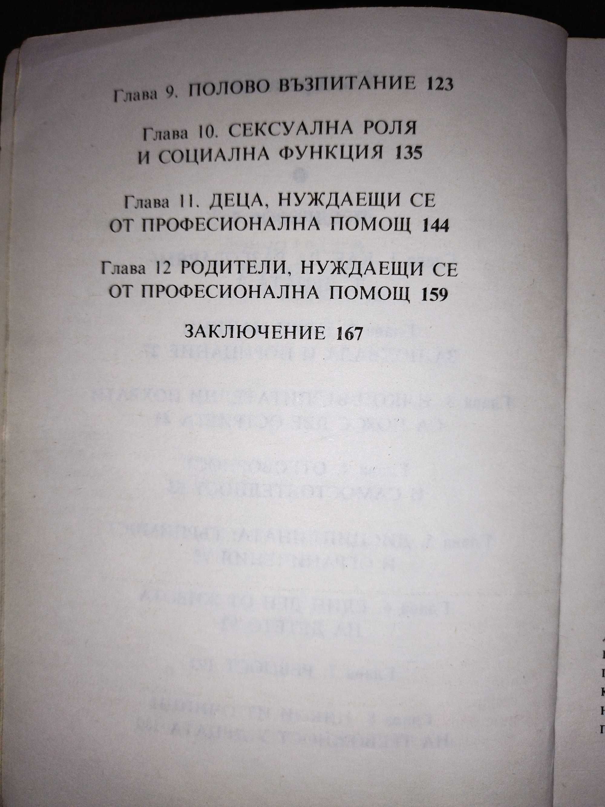 Децата и ние, Хаим Гинът