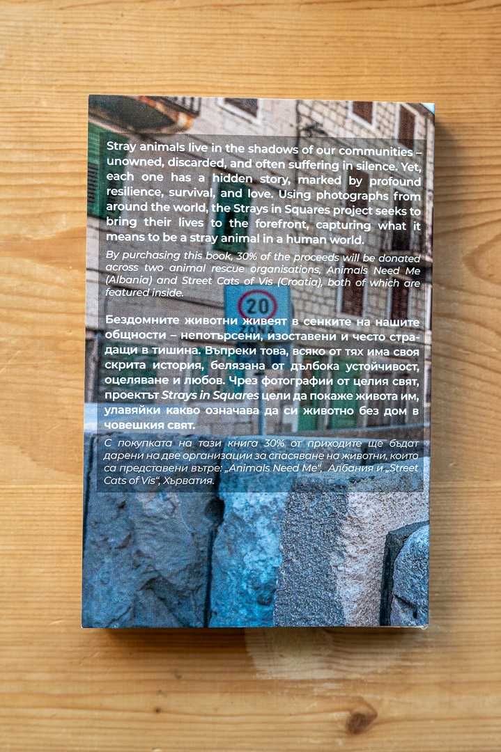 Книжки и пощенски карти на Бездомните Животни