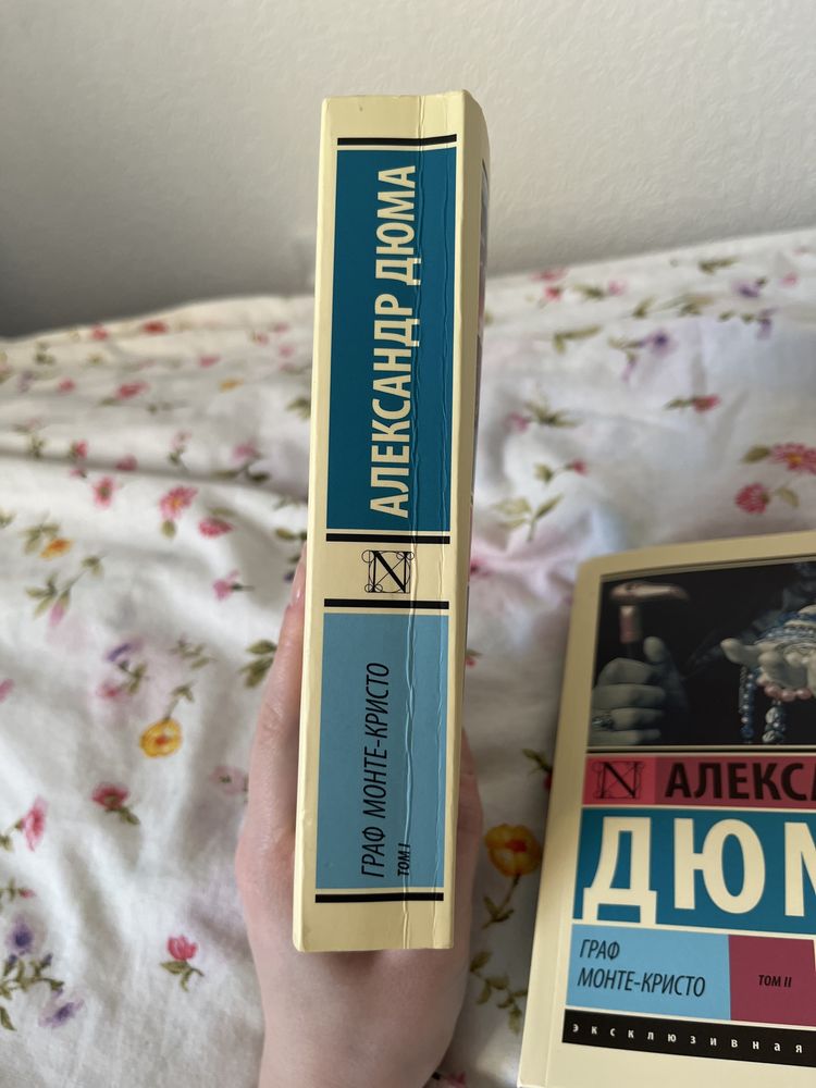 Граф Монте-Кристо 2 тома, автор Дюма