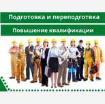 Удостоверение Корочки Курс Обучение ПРС КРС ЭРБС ЭЛЕКТРИК