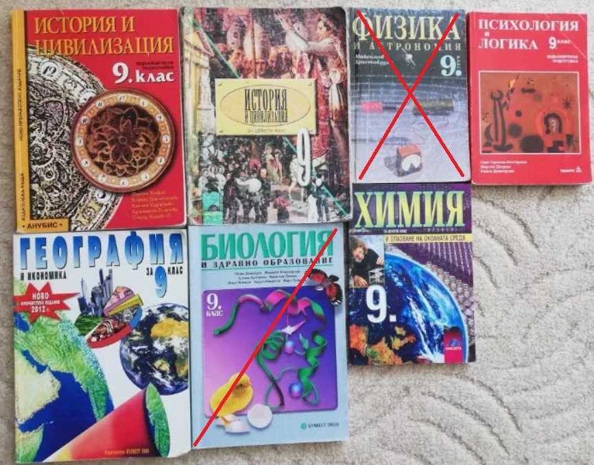 Учебници за 9 клас