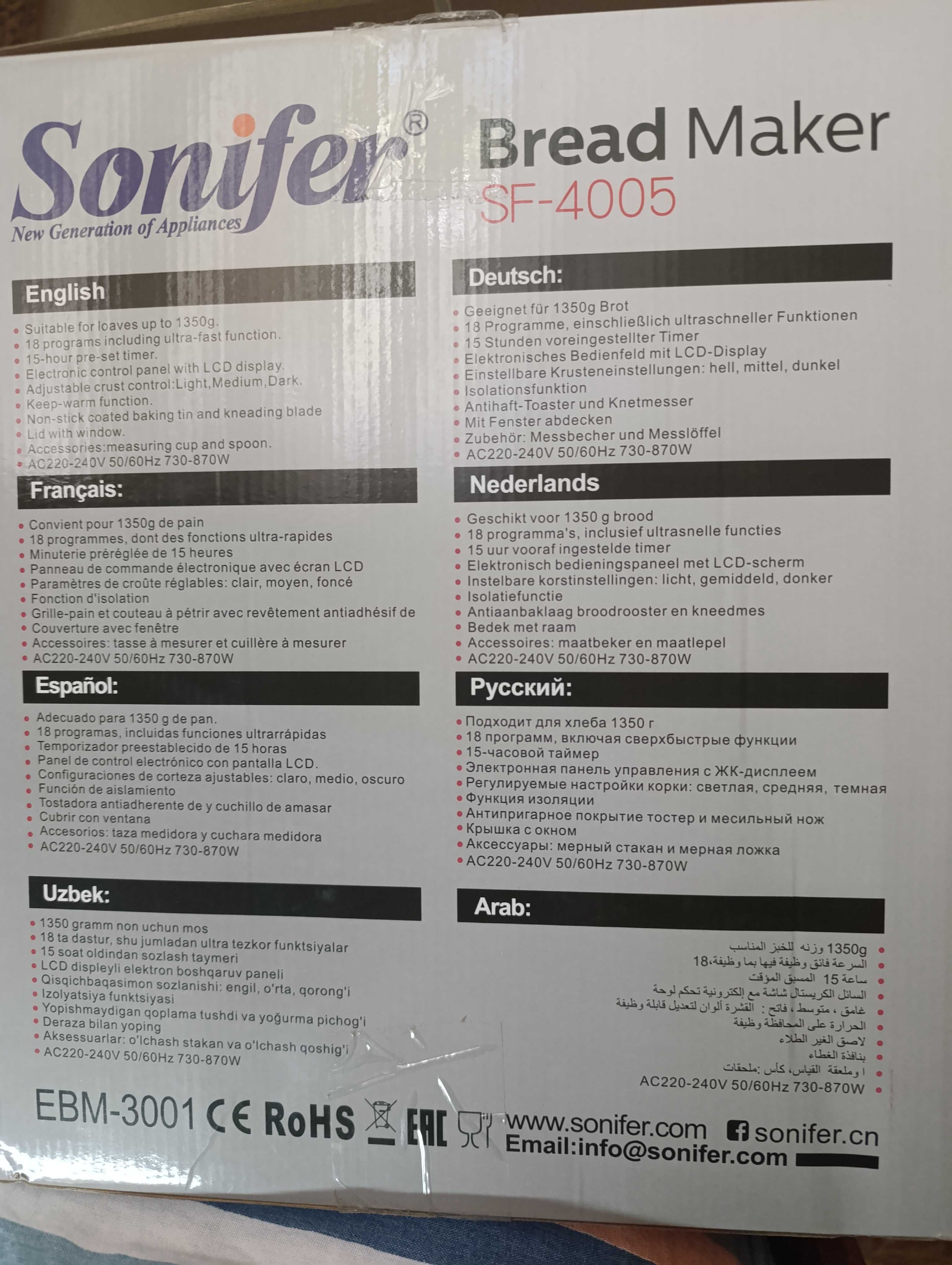 Хлебопечка  Sonifer