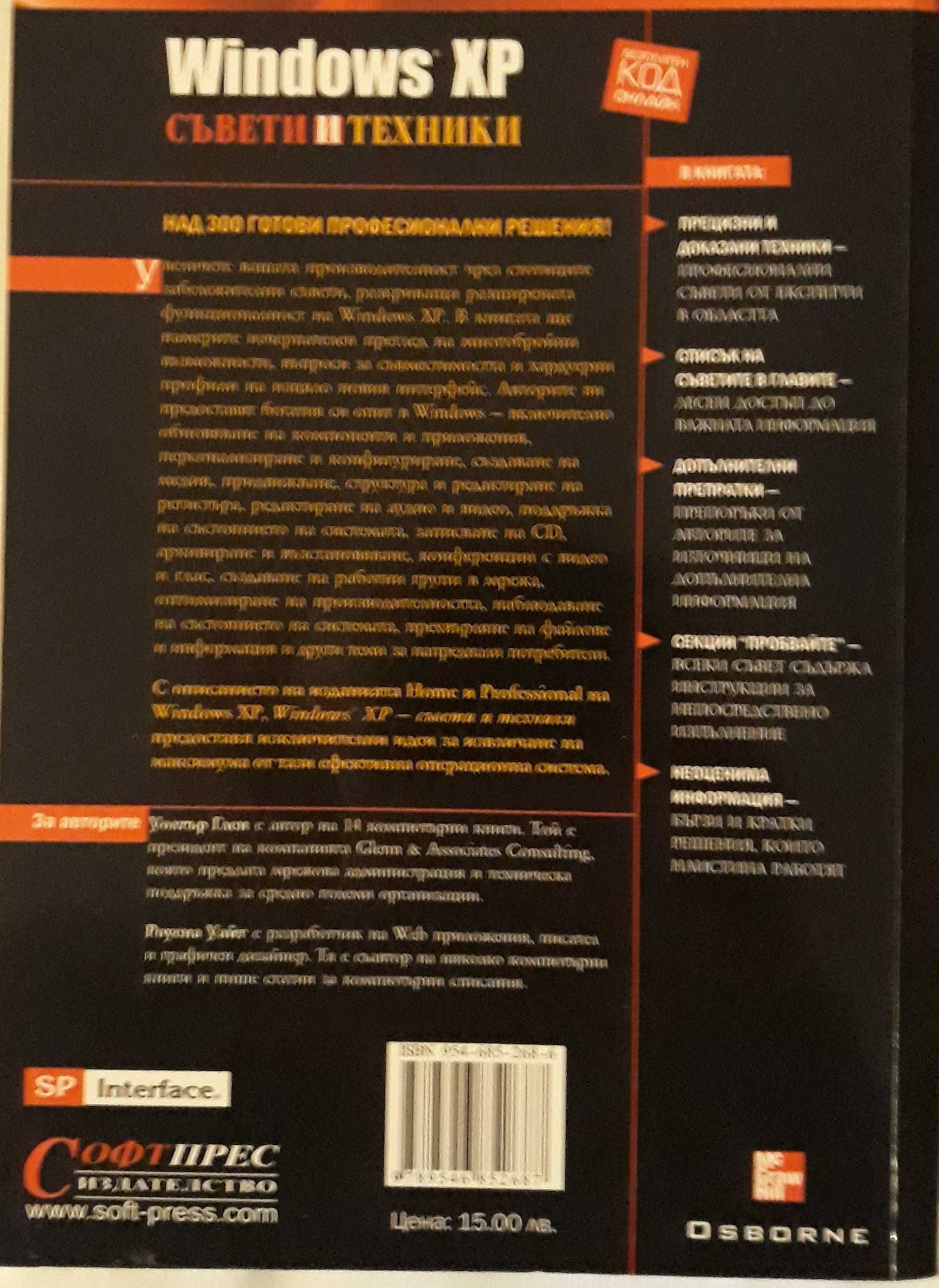 Windows XP , USB  АДАПТЕР за Windous 7, Компютърът в офиса и у дома