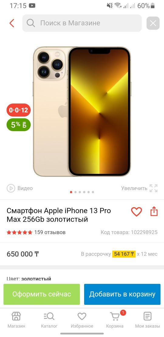 Продам IPhone 13 pro max 256gb золотистый