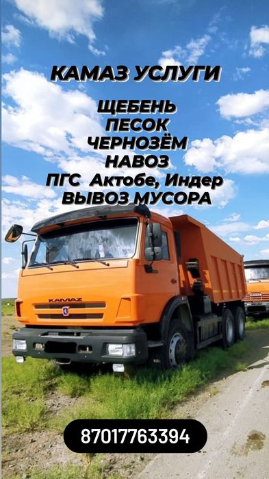 Щебень, пгс,песок,топырак