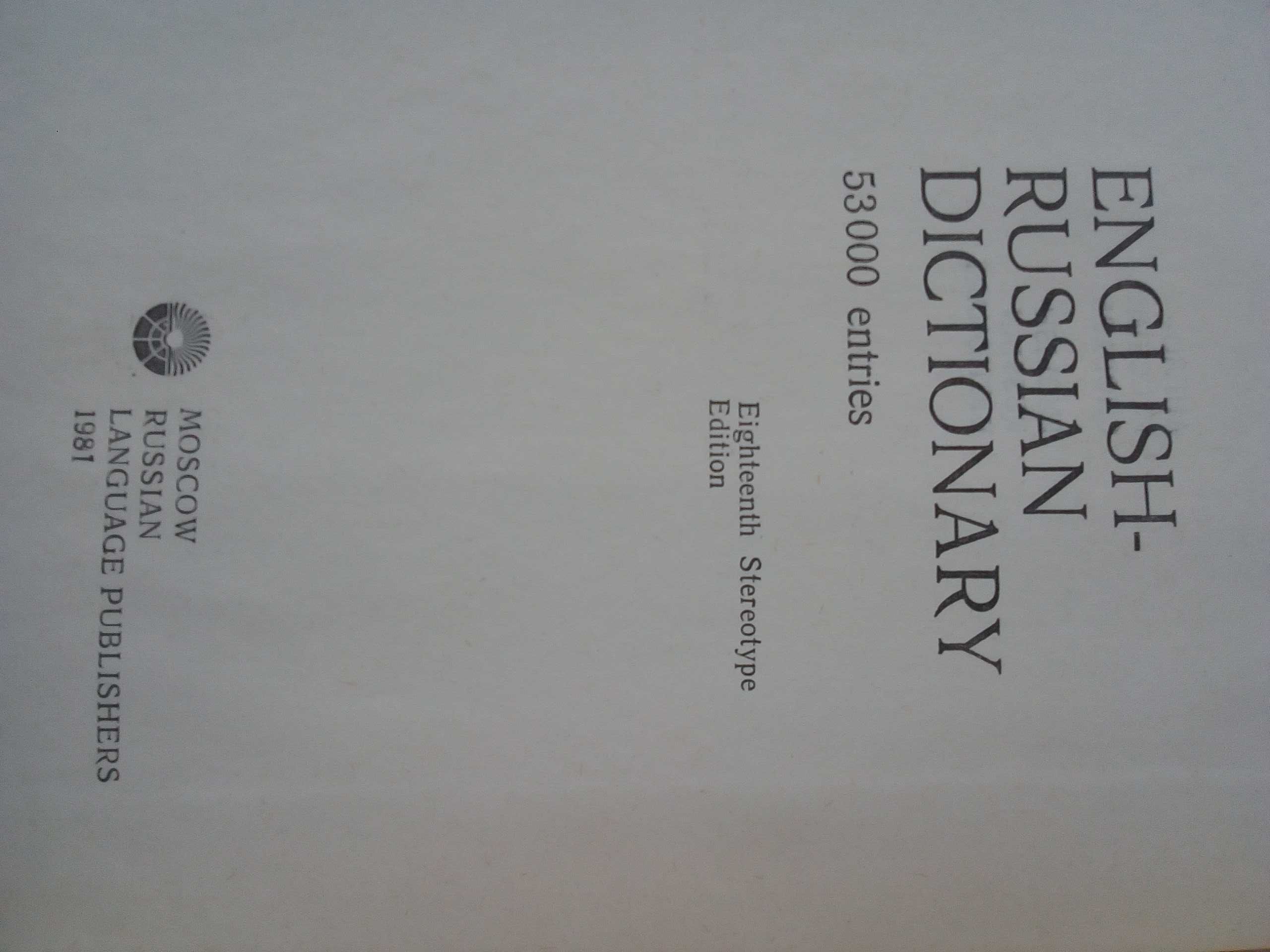 Речник, Англо-Руски, Голям, Пълен, Еднотомен,А-Я