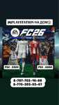 Ps5 fc26 ps4 фк26 и др. На дом