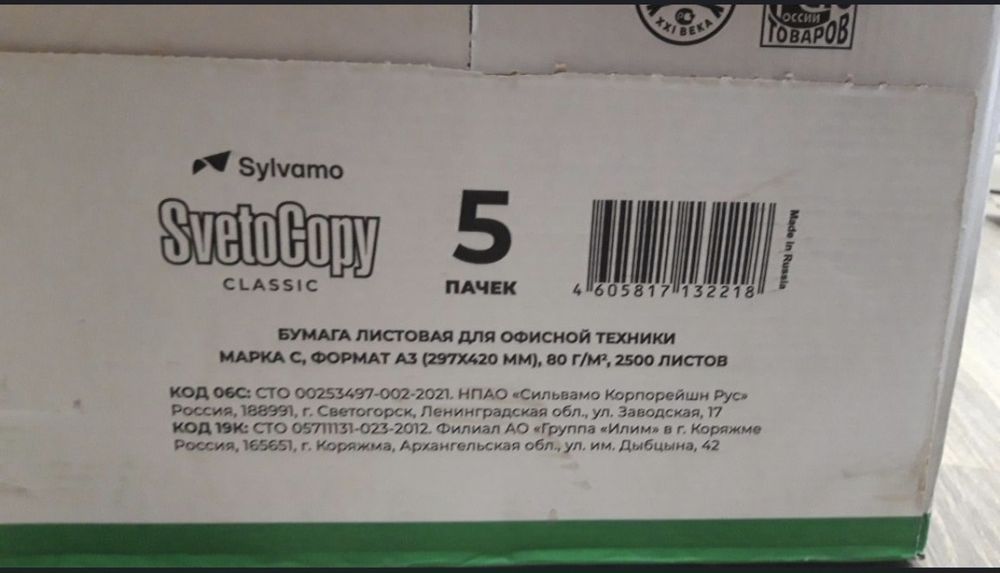 Бумага А3 формата SvetoCopy НОВАЯ