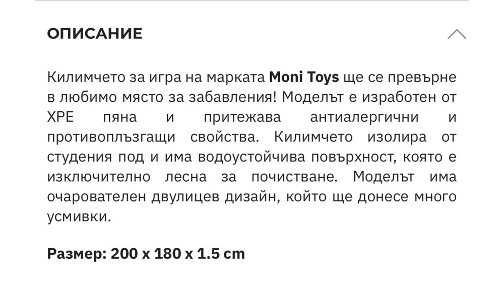 Килимче за игра 180/200/1.5 см. !