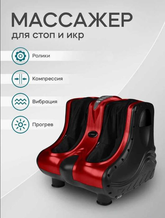 Массажер для ног электрический
