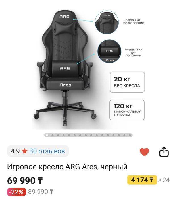 Игровое кресло Arg Ares