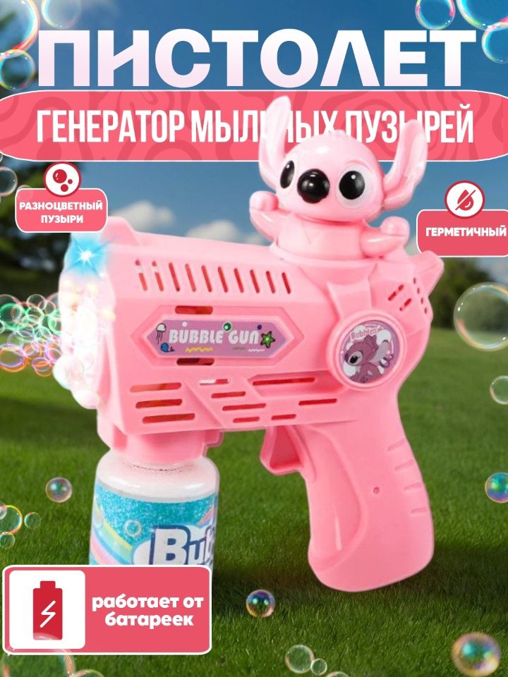 Пузырь пузырёк bubble gun мыльные пузыри генератор мыльных пузырей