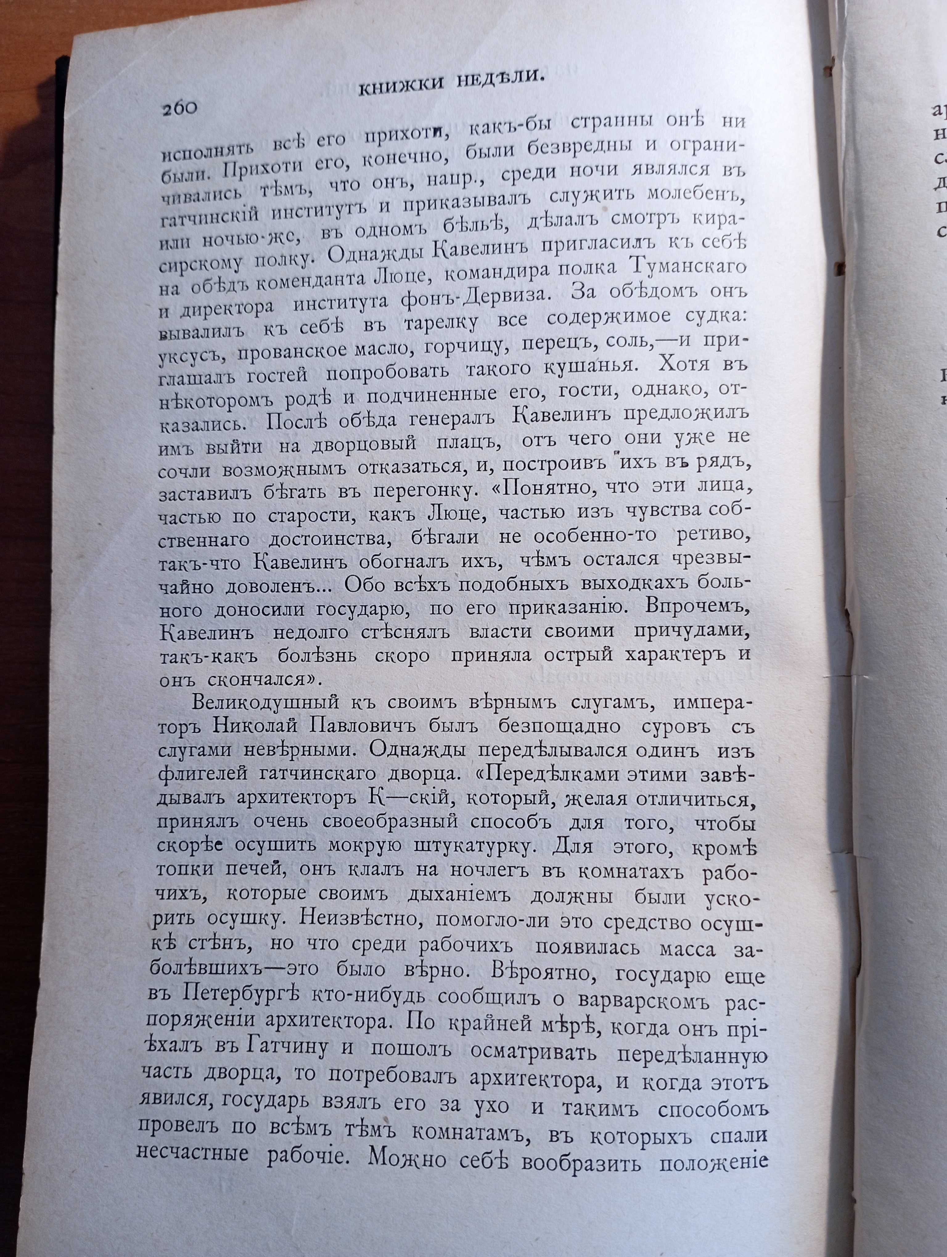 "Книжки недели", Ежемесячный литературный журнал, Август 1896!