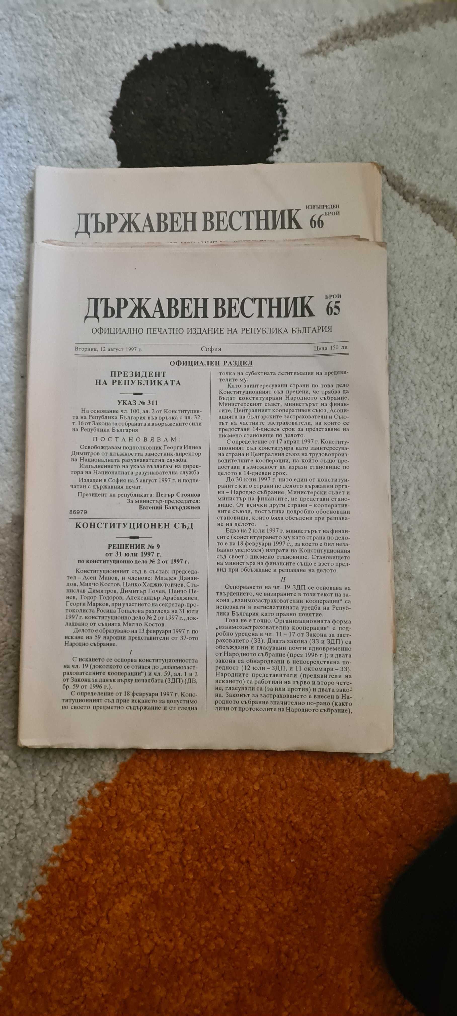 Държавен Вестник