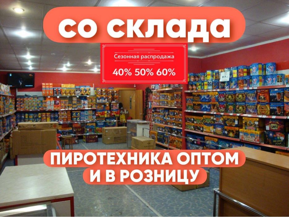 Качественная пиротехника | салюты | фейерверки | оптом |со склада