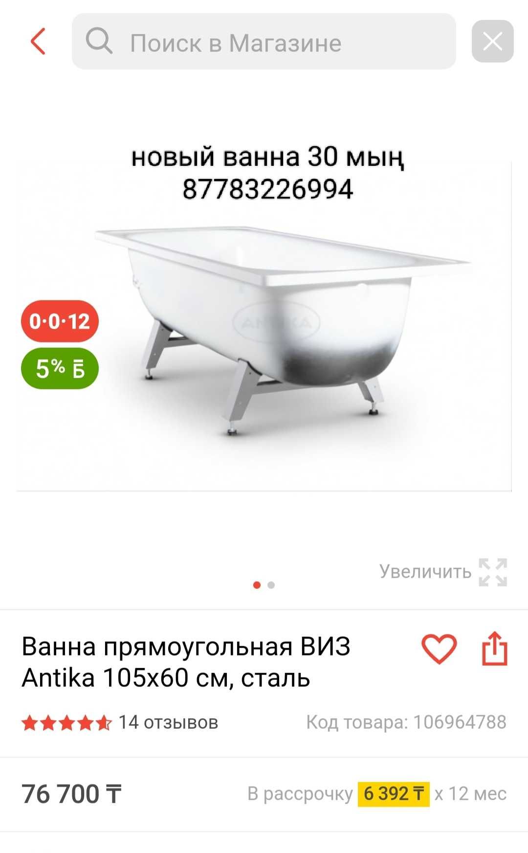 Ванна 105см*60см