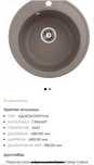 Мивка гранит + смесител Interceramic