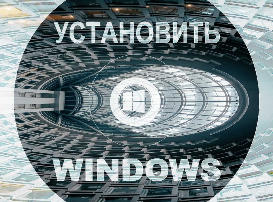 Виндовс 11 | 10 официальный плюс программа офис для Виндоус