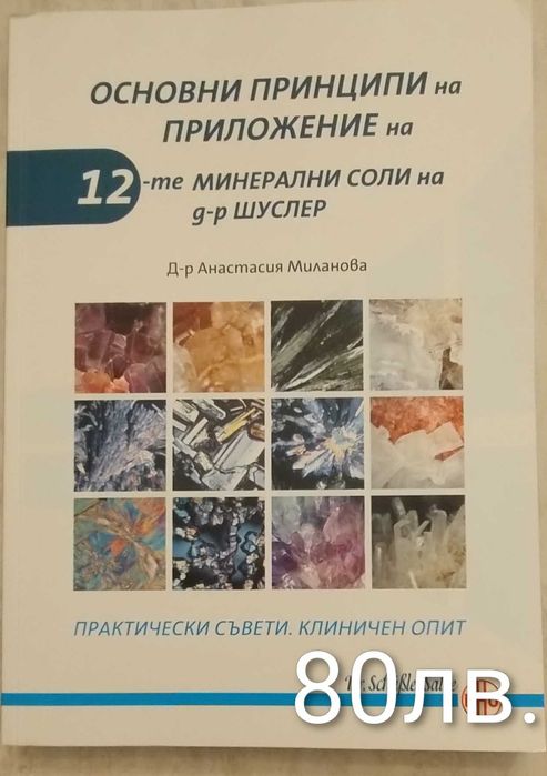 Книги за хомеопатия