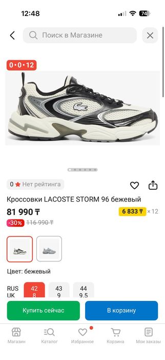 Обувь Lacoste Original