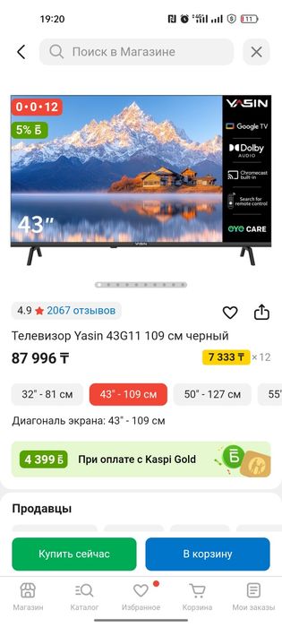 Телевизор новый  ясин