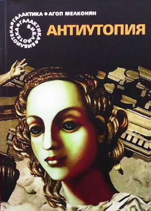 Изкуството на сделката
Доналд Тръмп