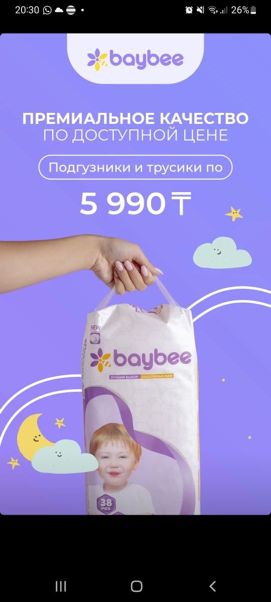 Подгузник и трусики  Baybee