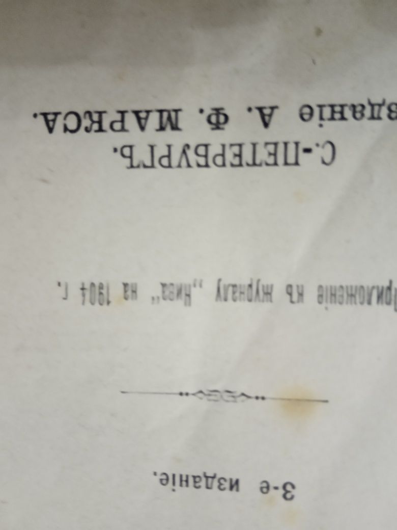 И.Ф.Горбунов 2 тома. 1906 год издания