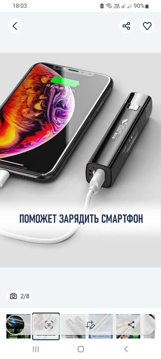 Пауэрбанк + фонарик.