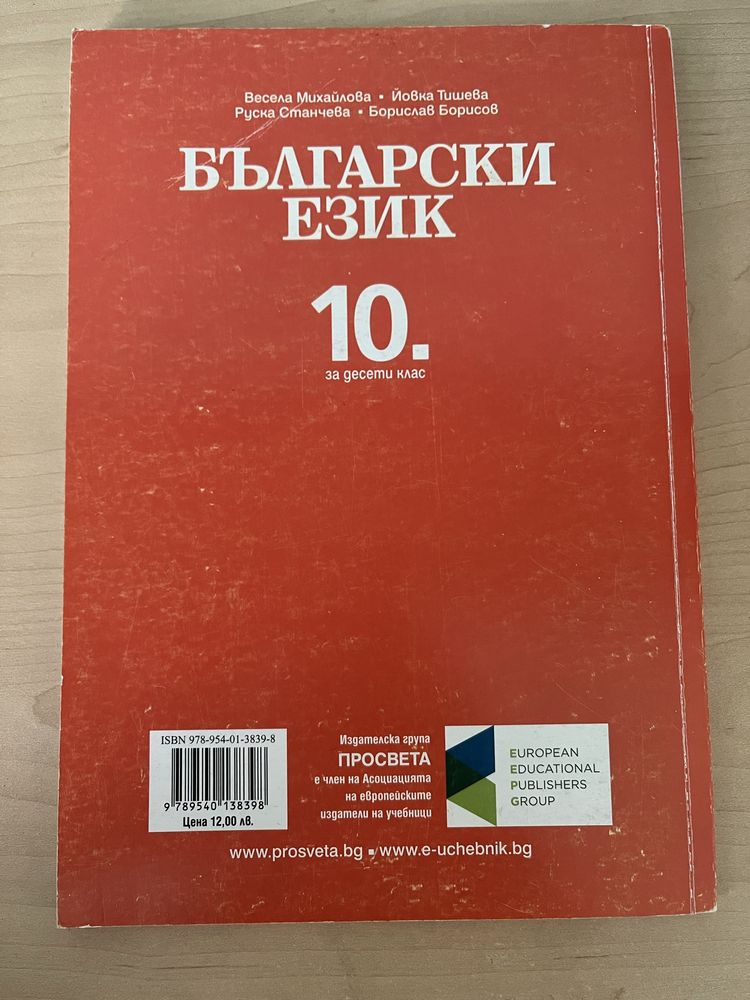 Учебник по български език