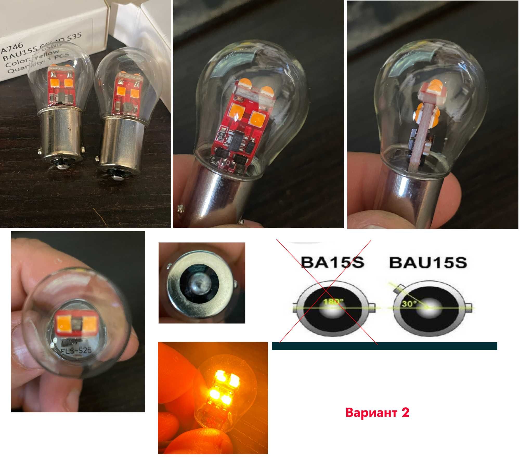 LED Крушка за Мигач BAU15S с измесен център на пъпките