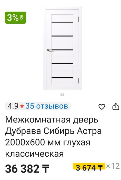 Двери межкомнатные  90×200 и 60×200