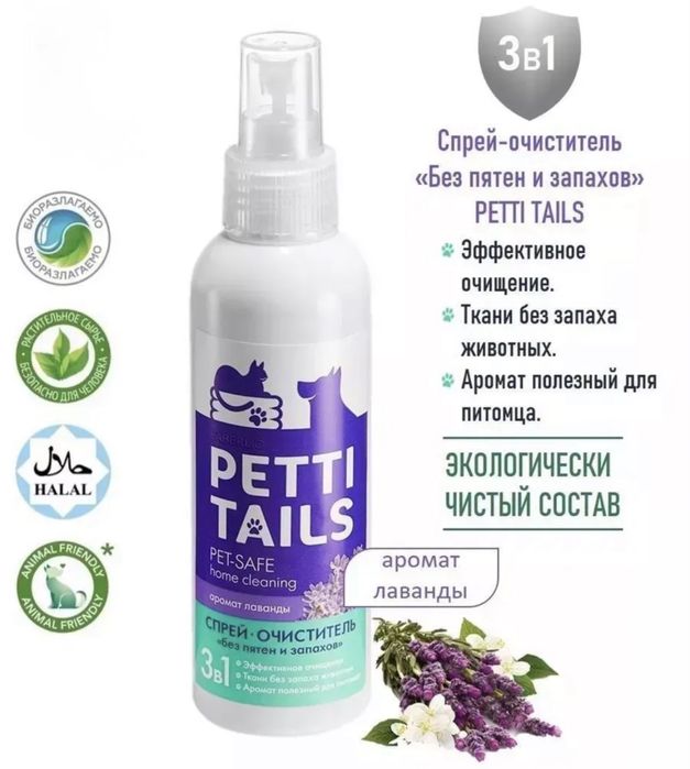 Спрей очиститель без пятен и запахов