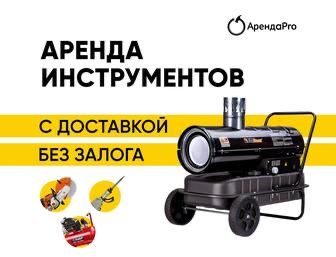 3 Аренда /прокат инструментов и оборудования