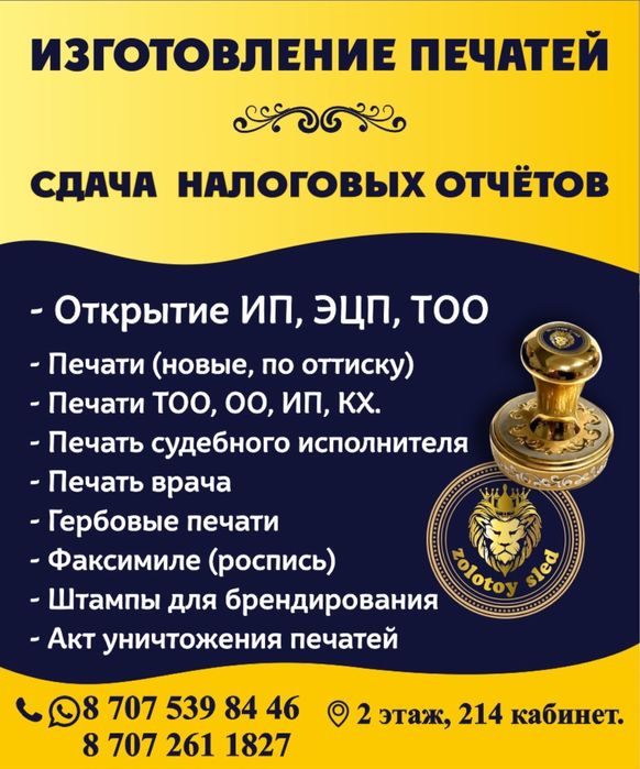 Изготовление печатей , штампов .