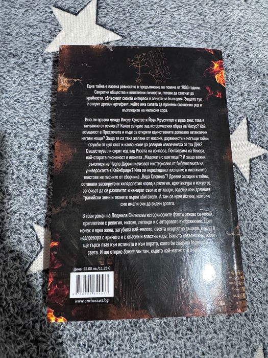 Божият ген - Людмила Филипова