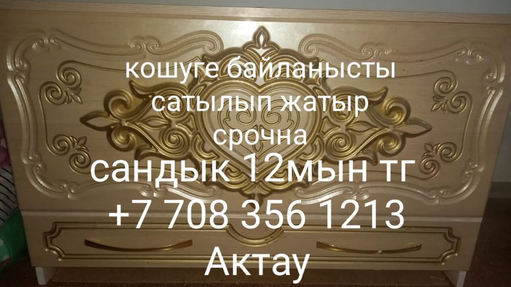 Срочно сатылады. Келісім бар! Звандаң! Номерге.