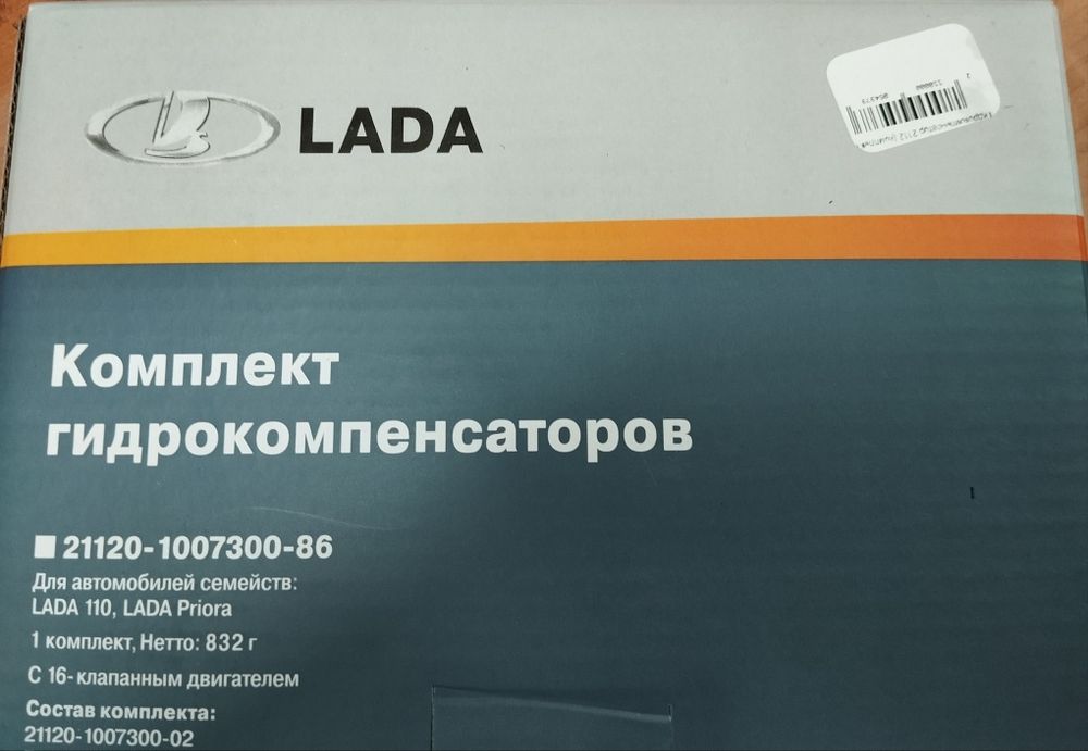 Гидрокомпенсаторы Приора 16 Кл. 8 шт. Новые