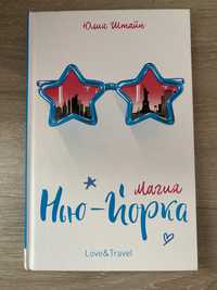 книга «Магия Нью-Йорка»