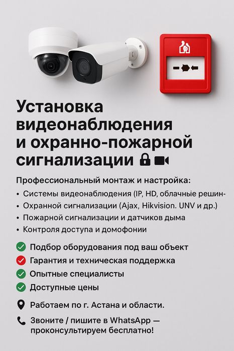 Установка видеонаблюдения, систем пожарно охранной сигнализации