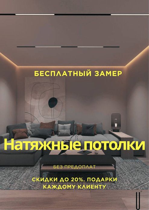 Натяжные потолки  Быстро Качественно Недорого