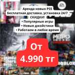 Аренда пс5 на сутки, ночь, бесплатная жоставка 24/7, приставки PS5