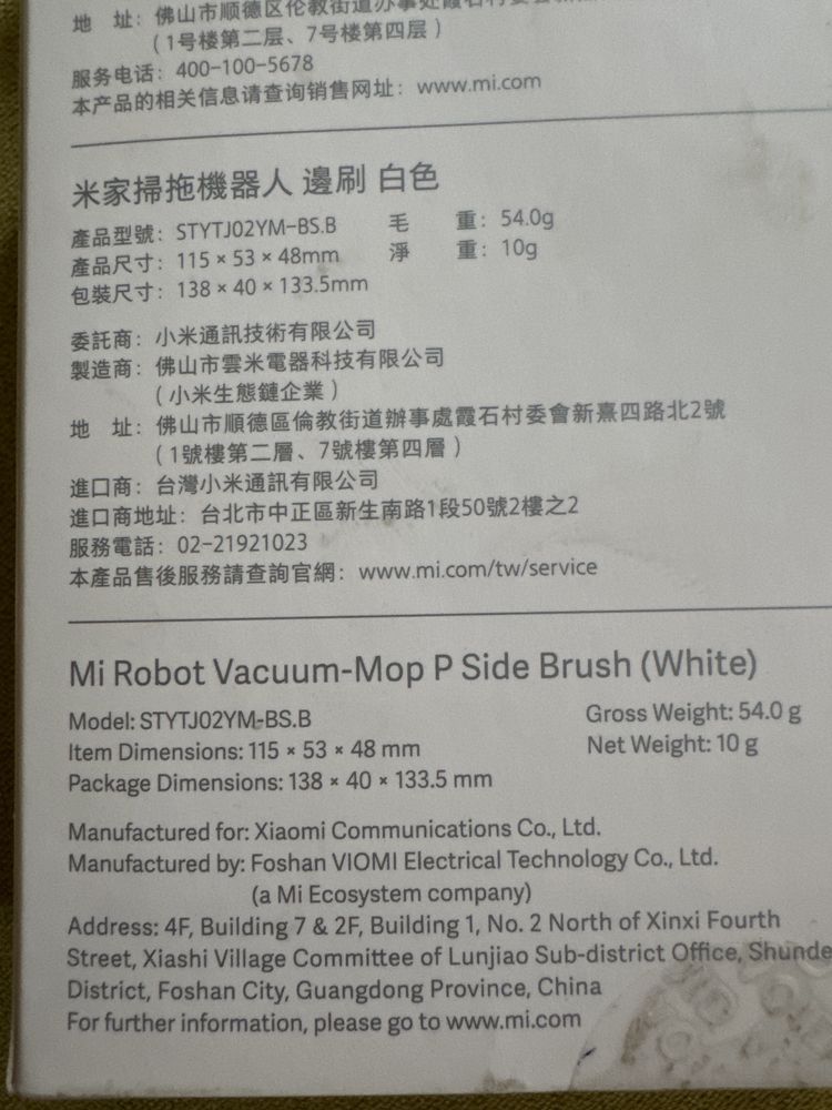 Странични четки за Mi robot vacuum mop Pro