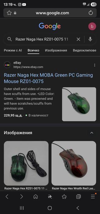 Razer Naga Hex MOBA Green (RZ01-0075) Gaming Mouse– Рядък модел!