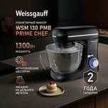 Миксер планетарный Weissgauff WSM 130 PMB PrimeChef
