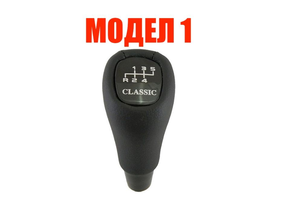 Топка за скоростен лост CLASSIC за Mercedes/Мерцедес W202, W210, W163