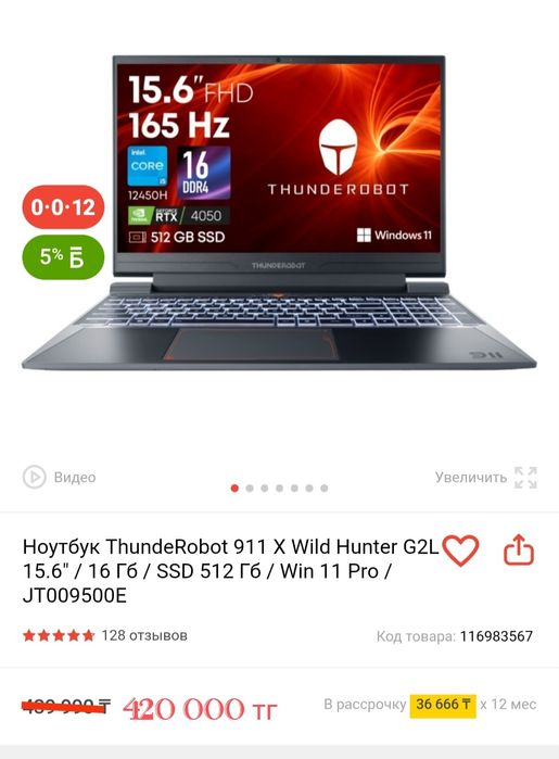 Продам игровой ноубук