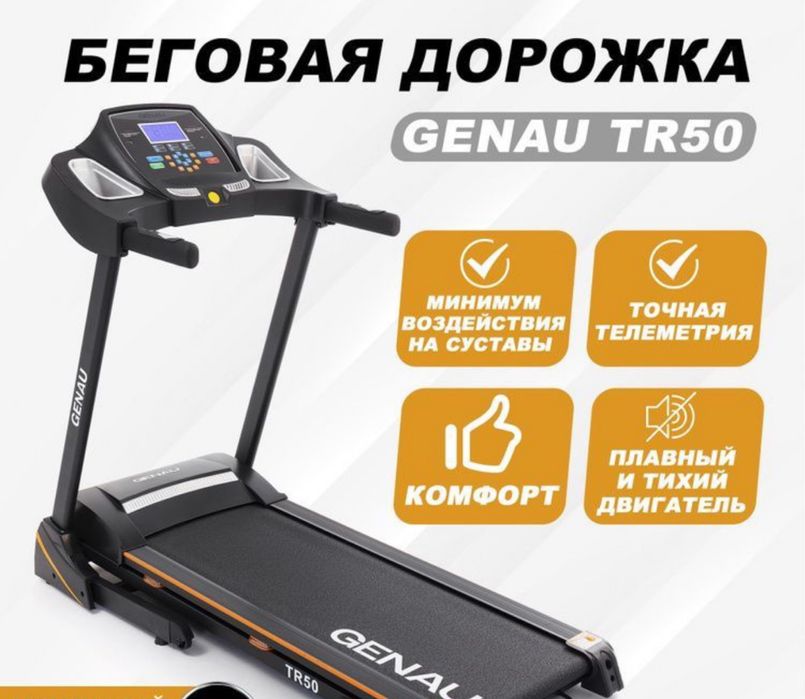 Продам немецкую беговую дорожку genau tr50
