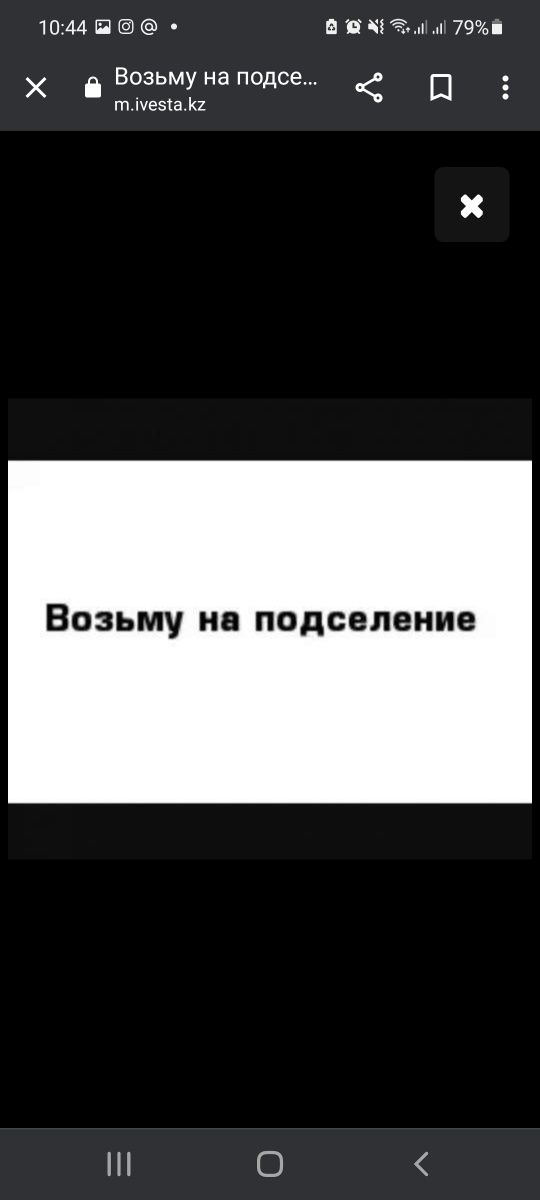 Возьму девушку  на подселение
