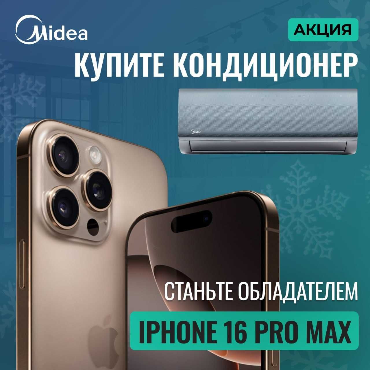 Кондиционер Midea Alba Inverter 12 Установка БЕСПЛАТНО+РОЗЫГРЫШ IPhone
